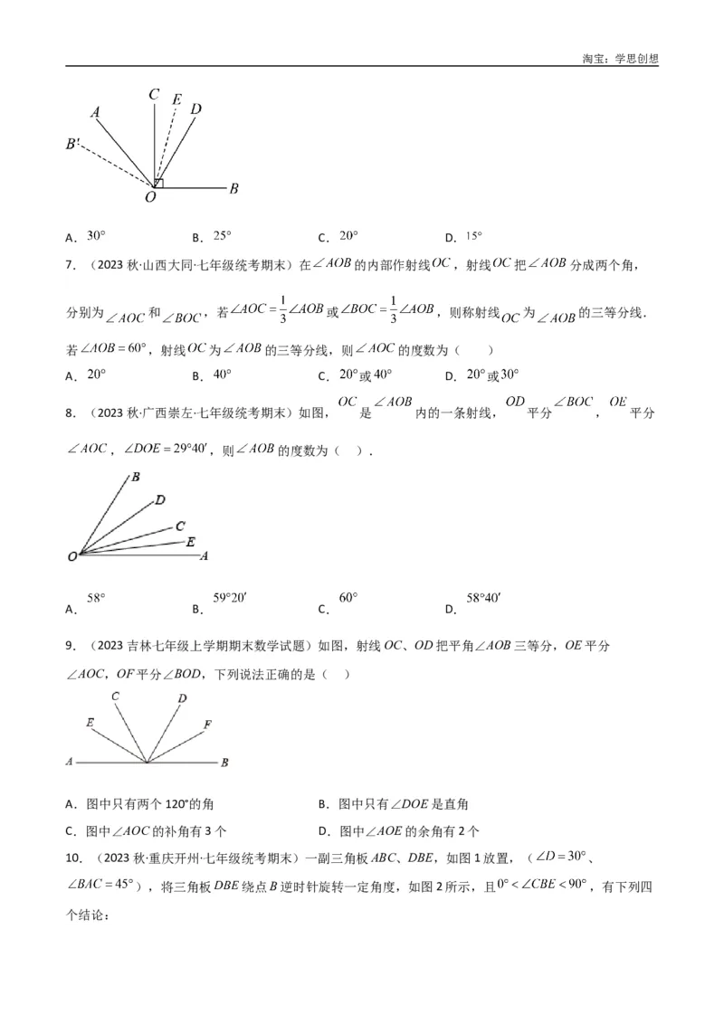 《专题01双中点（线段）模型与双角平分线（角）模型（原卷版）_2025中考数学题型解题分类专题合集_2025中考数学-几何模型归纳训练www.jiaoyupan.vip》第9页预览