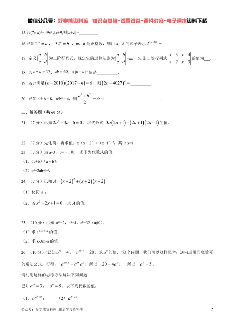 《第1章整式的乘除单元测试（原卷版）_初中数学期中卷+期末卷+单元卷+月考卷_初中数学单元测试_北师大版_北师大版_七下》第2页预览