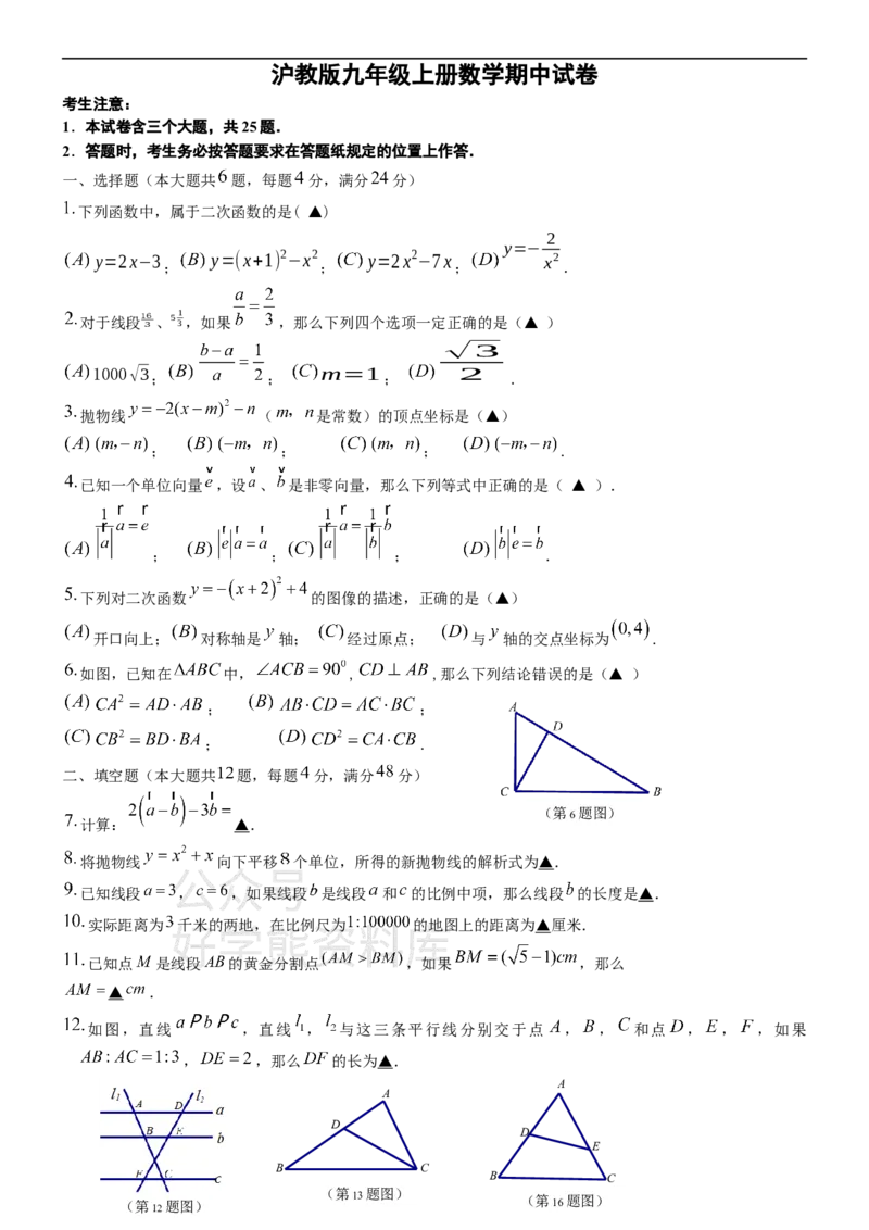 《沪教版九年级上册数学期中试卷_初中数学期中卷+期末卷+单元卷+月考卷_初中数学期中试卷_沪教版》第1页预览