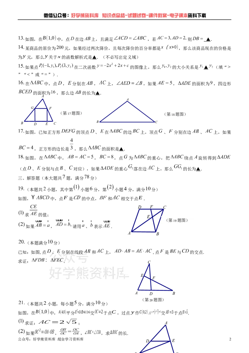 《沪教版九年级上册数学期中试卷_初中数学期中卷+期末卷+单元卷+月考卷_初中数学期中试卷_沪教版》第2页预览