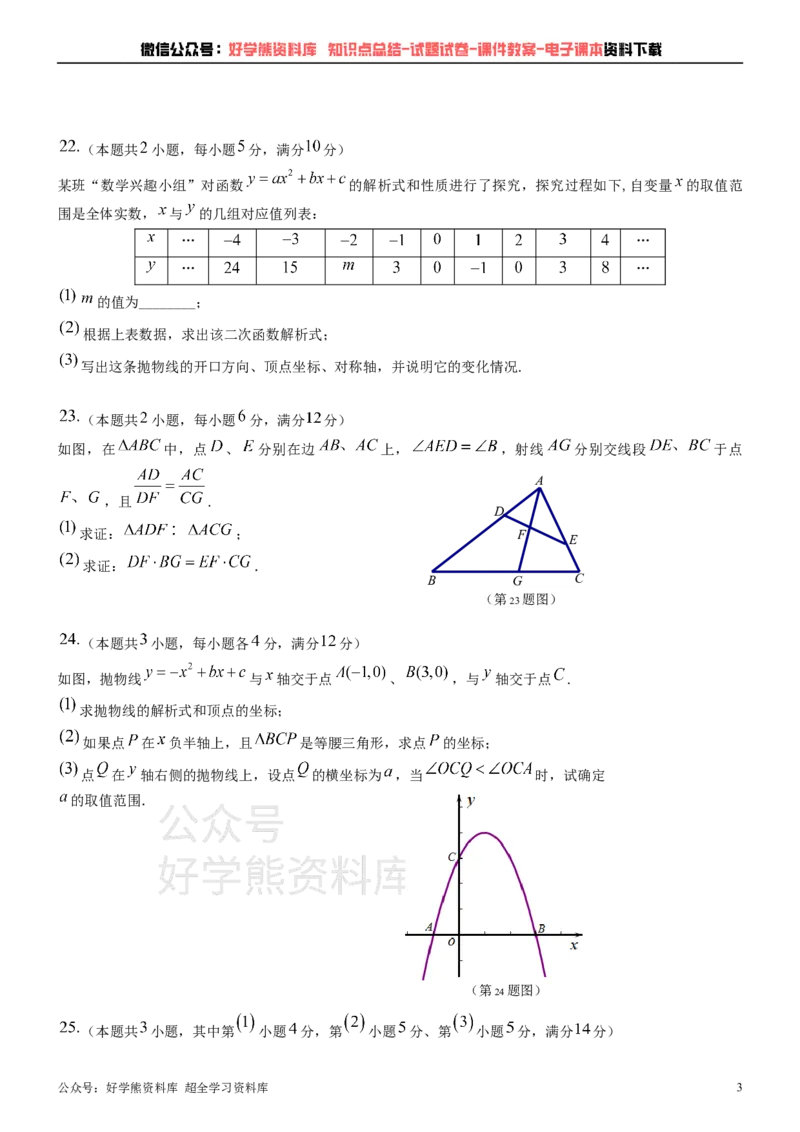 《沪教版九年级上册数学期中试卷_初中数学期中卷+期末卷+单元卷+月考卷_初中数学期中试卷_沪教版》第3页预览
