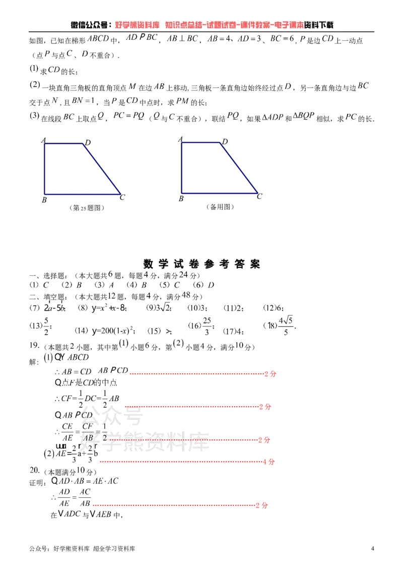 《沪教版九年级上册数学期中试卷_初中数学期中卷+期末卷+单元卷+月考卷_初中数学期中试卷_沪教版》第4页预览