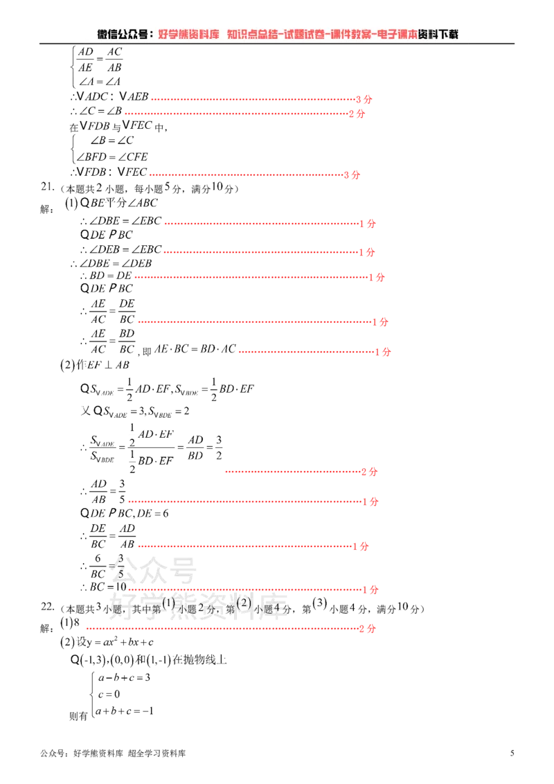 《沪教版九年级上册数学期中试卷_初中数学期中卷+期末卷+单元卷+月考卷_初中数学期中试卷_沪教版》第5页预览