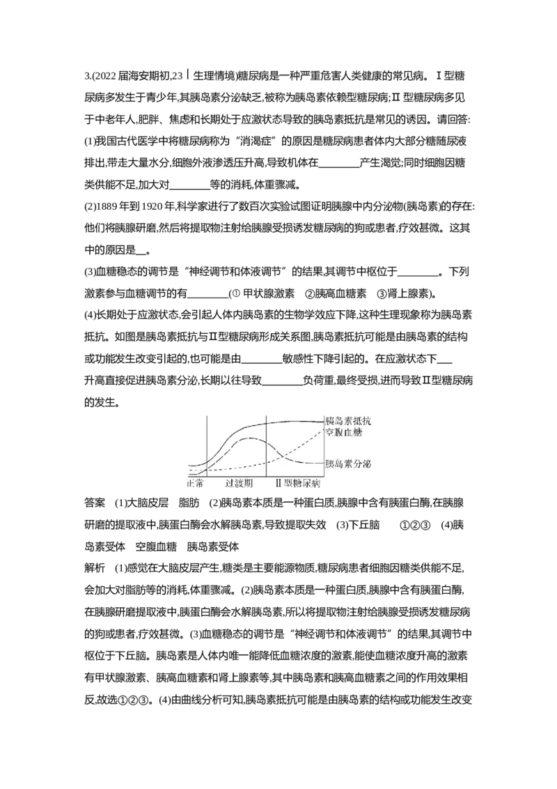 《1_6.专题十八体液调节及与神经调节的关系(1)_2023版教学资源包_2023版新高考版选考总复习生物5·3A版_18_专题十八体液调节及与神经调节的关系_5_应用创新题组》第10页预览