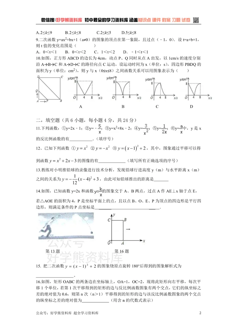 《浙教版数学九年级上册第1单元二次函数能力测试（含答案）_初中数学期中卷+期末卷+单元卷+月考卷_初中数学单元测试_浙教版_浙教版_九上》第2页预览