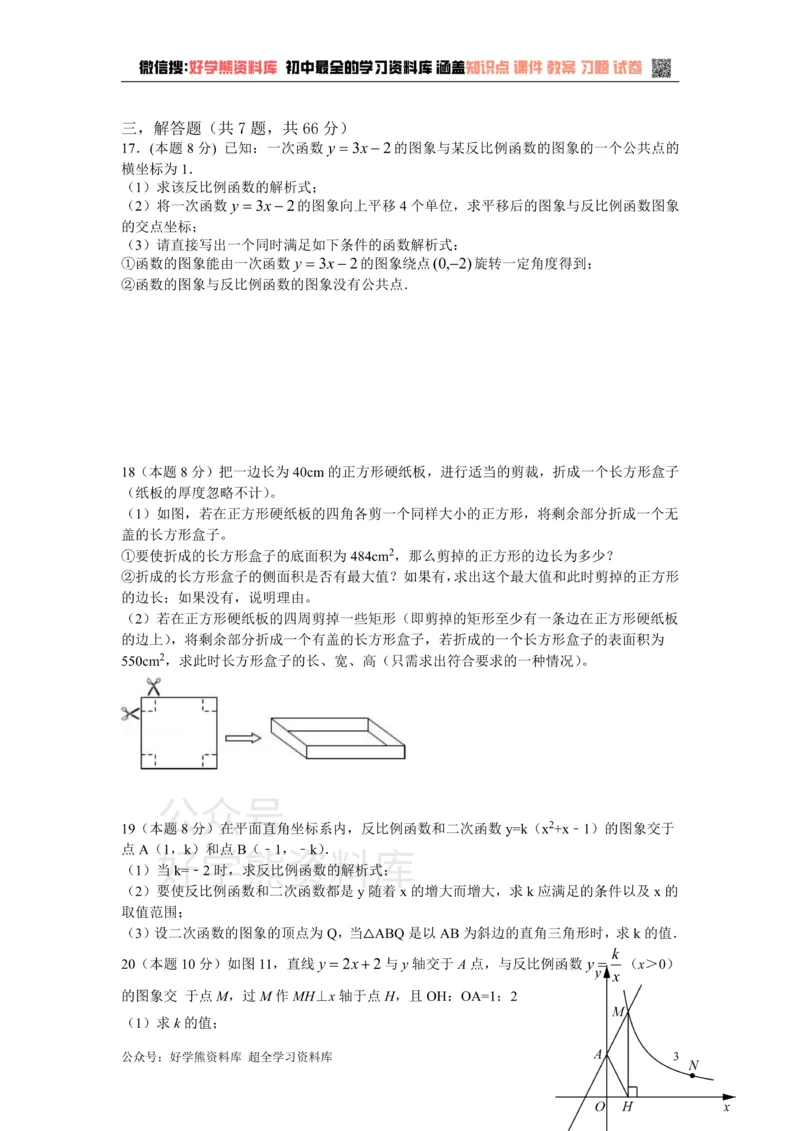 《浙教版数学九年级上册第1单元二次函数能力测试（含答案）_初中数学期中卷+期末卷+单元卷+月考卷_初中数学单元测试_浙教版_浙教版_九上》第3页预览