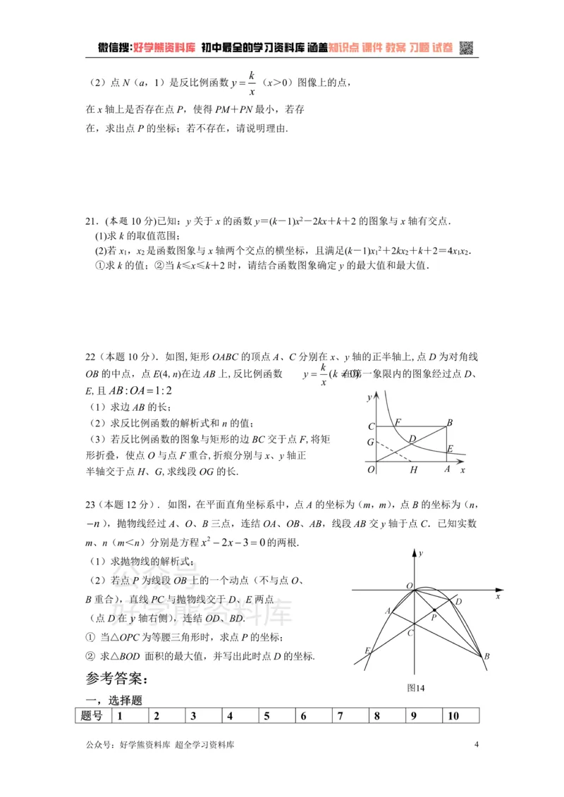 《浙教版数学九年级上册第1单元二次函数能力测试（含答案）_初中数学期中卷+期末卷+单元卷+月考卷_初中数学单元测试_浙教版_浙教版_九上》第4页预览