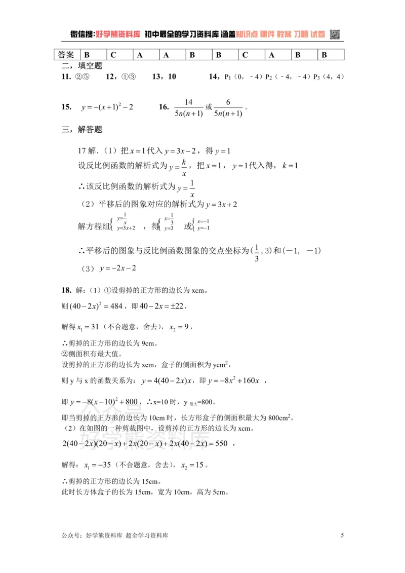 《浙教版数学九年级上册第1单元二次函数能力测试（含答案）_初中数学期中卷+期末卷+单元卷+月考卷_初中数学单元测试_浙教版_浙教版_九上》第5页预览