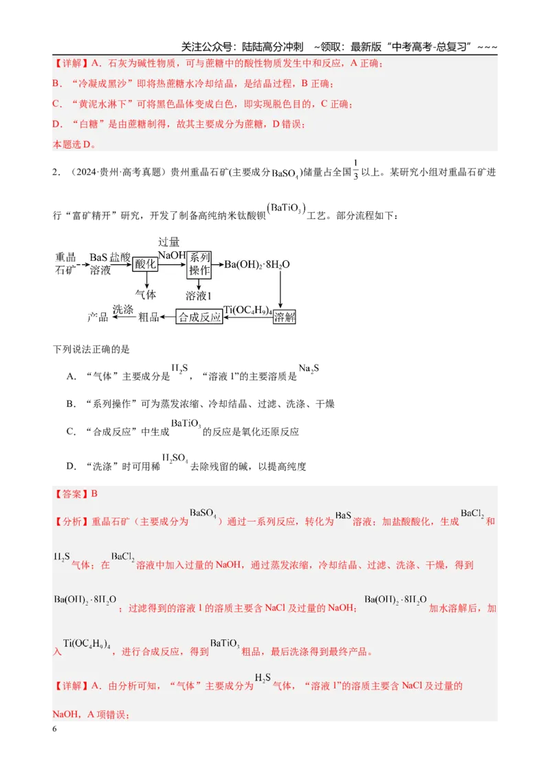 《第16讲　化学综合实验（教师版）_05-化学-高考总复习_一轮复习_2026年-化学高考一轮复习_2026年高考化学一轮复习·知识清单（新高考通用）-G356_资料》第6页预览