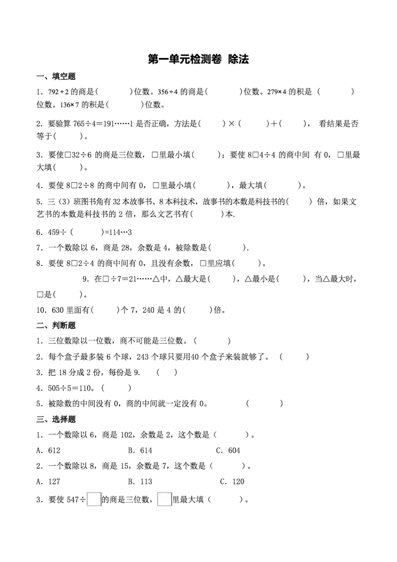 《三下BS数学五一作业(1)_3年级下册同步教辅_3下-数学_三下数学单元+期中+期末测试卷_三下数学北师大版试卷》第3页预览