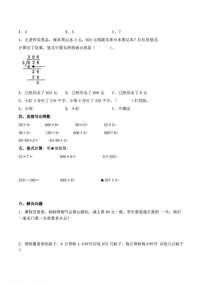 《三下BS数学五一作业(1)_3年级下册同步教辅_3下-数学_三下数学单元+期中+期末测试卷_三下数学北师大版试卷》第4页预览