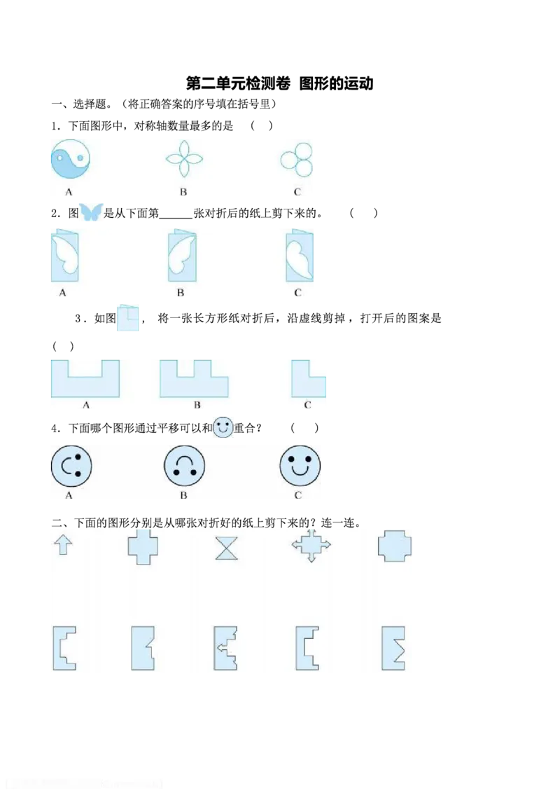 《三下BS数学五一作业(1)_3年级下册同步教辅_3下-数学_三下数学单元+期中+期末测试卷_三下数学北师大版试卷》第6页预览