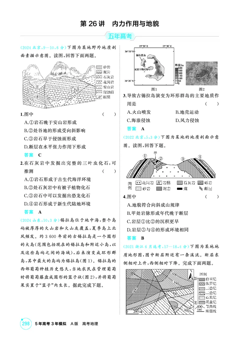 《1_05第五章_2026版教学资源包_202653高考总复习A版_广东版_2026版.广东版.选考总复习.地理.5·3A版_第五章地表形态的塑造_1_精练册PDF》第3页预览