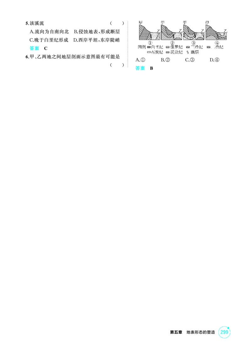 《1_05第五章_2026版教学资源包_202653高考总复习A版_广东版_2026版.广东版.选考总复习.地理.5·3A版_第五章地表形态的塑造_1_精练册PDF》第4页预览