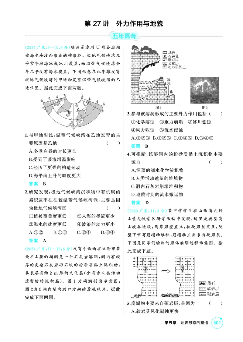 《1_05第五章_2026版教学资源包_202653高考总复习A版_广东版_2026版.广东版.选考总复习.地理.5·3A版_第五章地表形态的塑造_1_精练册PDF》第6页预览