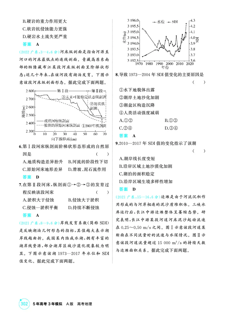 《1_05第五章_2026版教学资源包_202653高考总复习A版_广东版_2026版.广东版.选考总复习.地理.5·3A版_第五章地表形态的塑造_1_精练册PDF》第7页预览