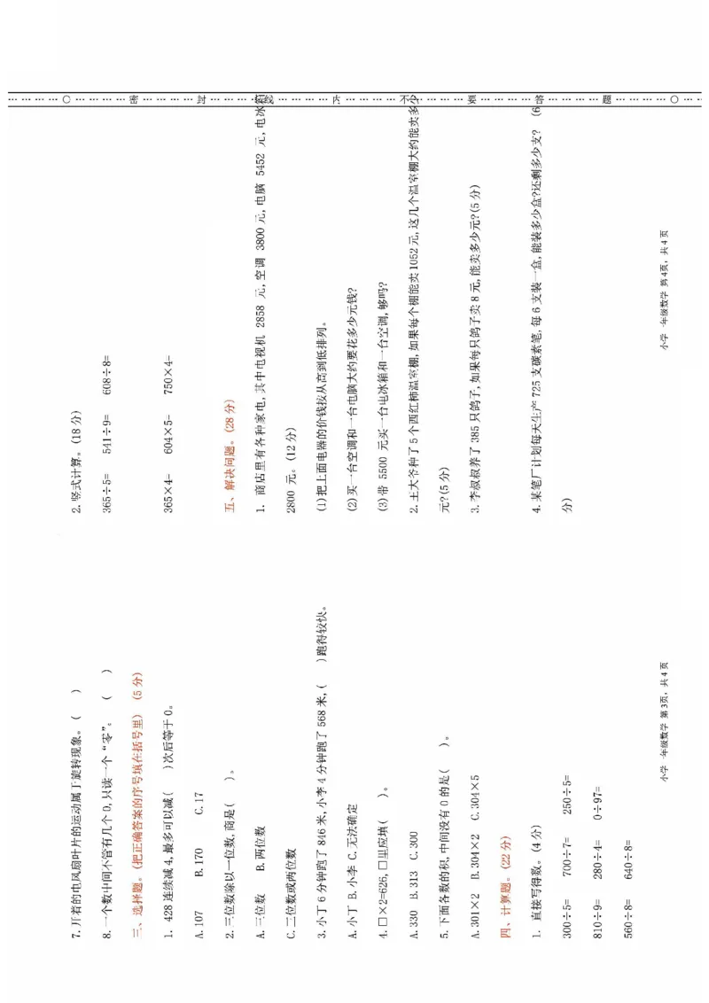 《三年级上册数学冀教期中押题卷_3年级上册同步教辅合集_3上-数学_三上数学-冀教版试卷》第2页预览