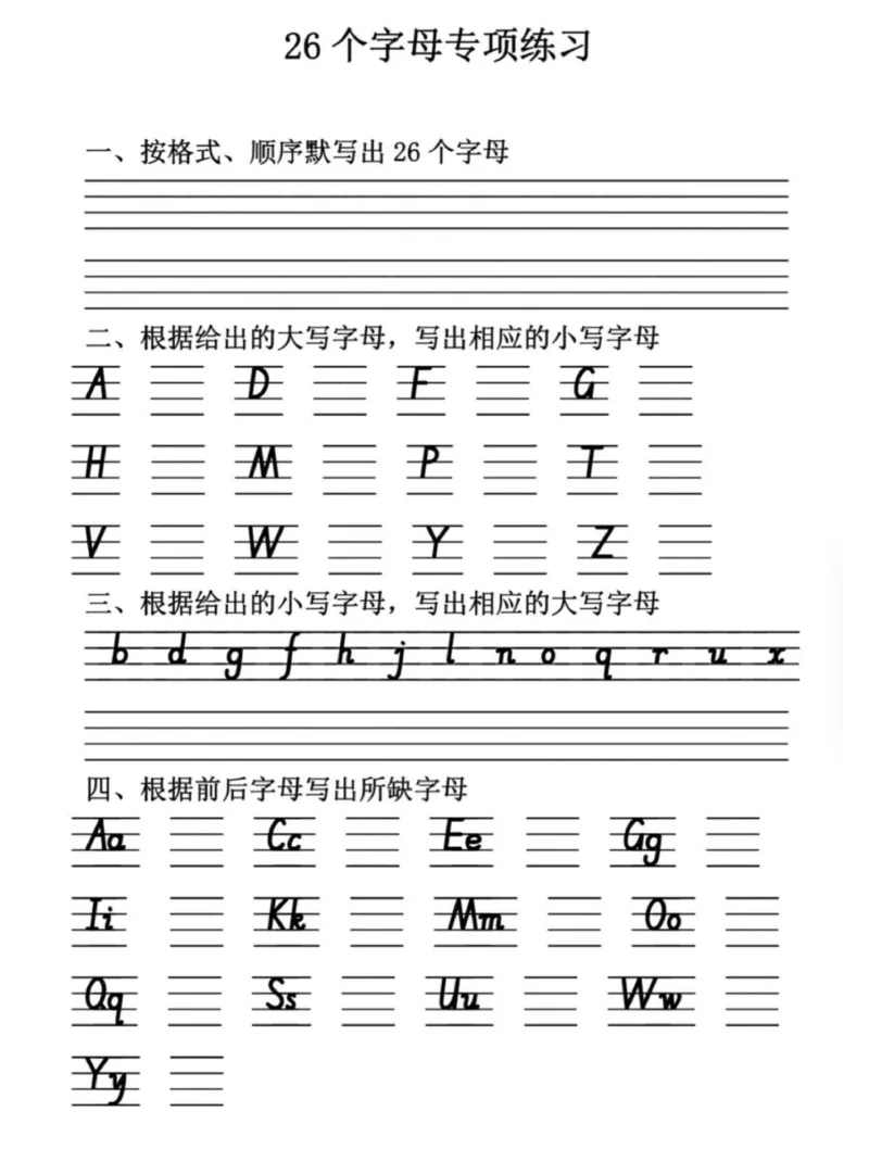 《三年级上册英语26个英文字母练习_3年级上册同步教辅合集_3上-英语_三上英语-新冀教版练习》第1页预览