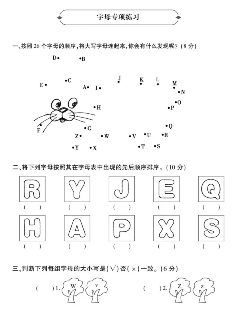 《三年级上册英语26个英文字母练习_3年级上册同步教辅合集_3上-英语_三上英语-新冀教版练习》第3页预览
