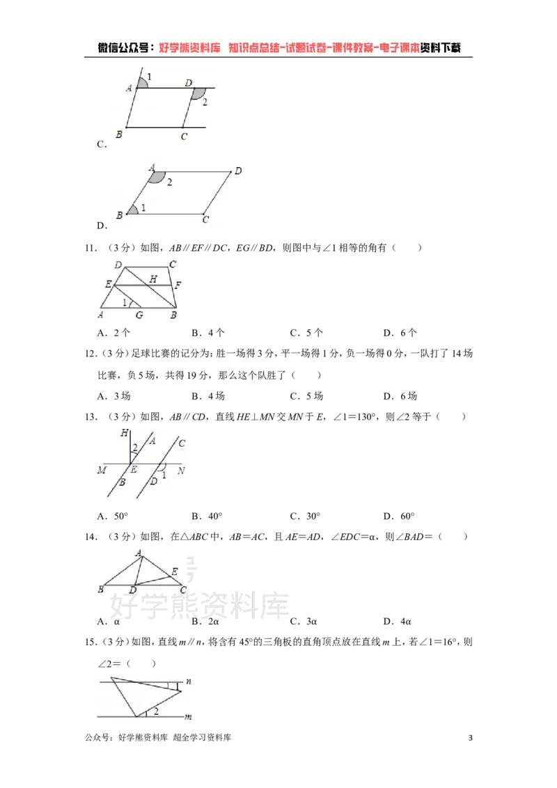 《青岛版七年级下册数学期中试卷1_初中数学期中卷+期末卷+单元卷+月考卷_初中数学期中试卷_青岛版》第3页预览