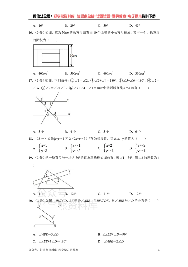 《青岛版七年级下册数学期中试卷1_初中数学期中卷+期末卷+单元卷+月考卷_初中数学期中试卷_青岛版》第4页预览