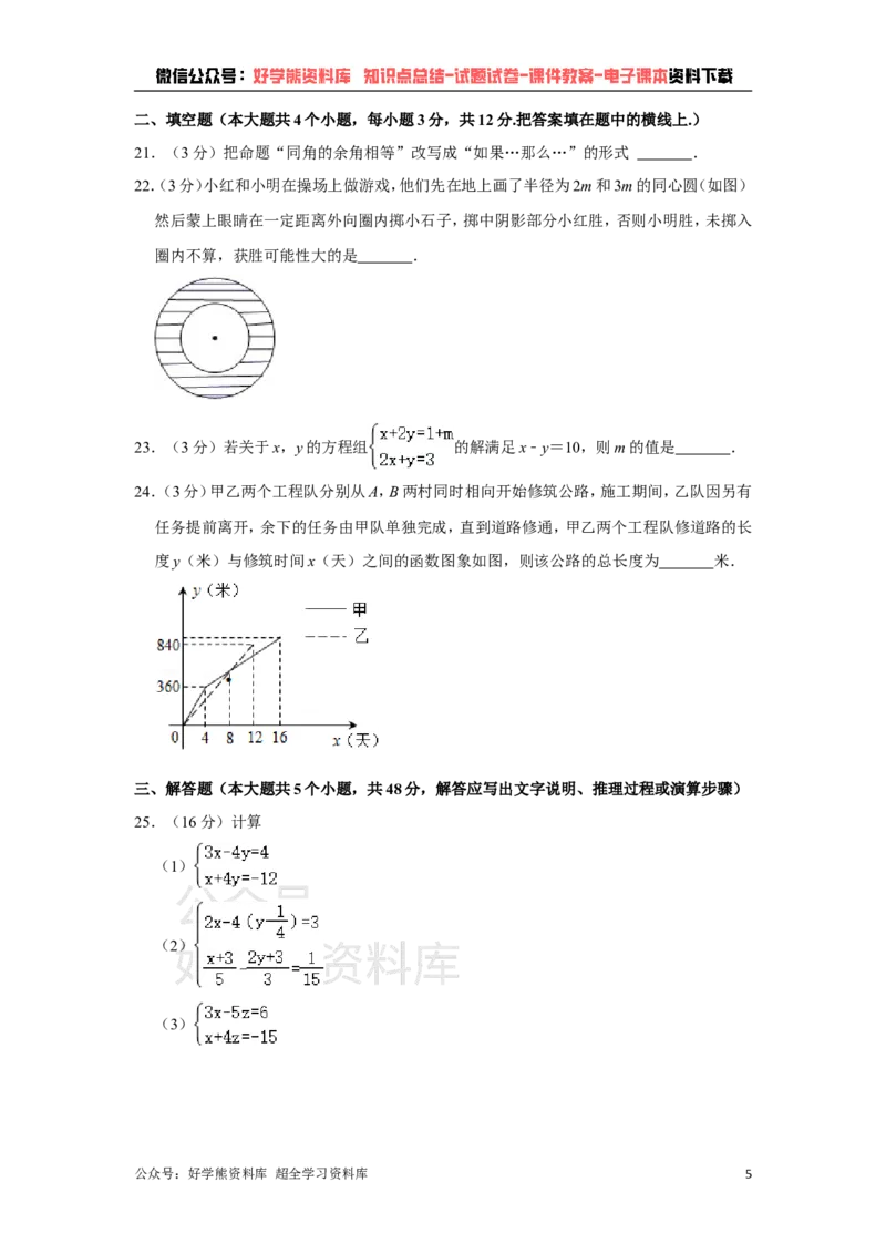 《青岛版七年级下册数学期中试卷1_初中数学期中卷+期末卷+单元卷+月考卷_初中数学期中试卷_青岛版》第5页预览