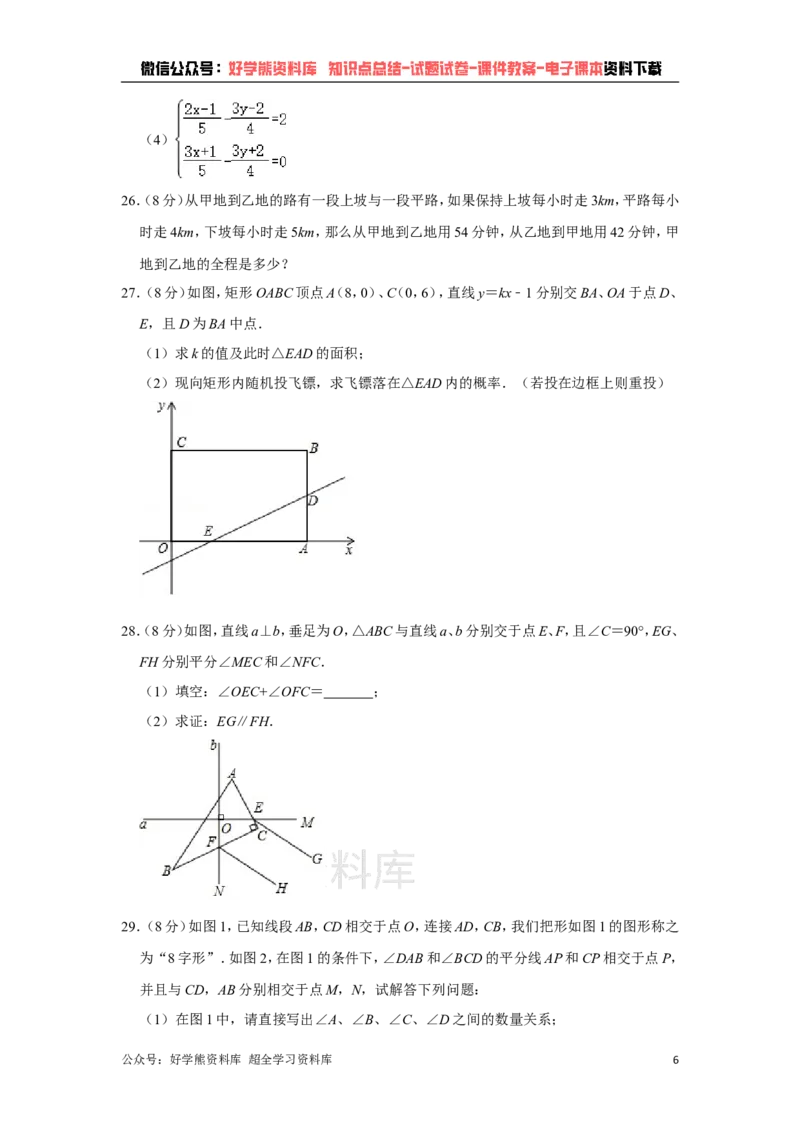 《青岛版七年级下册数学期中试卷1_初中数学期中卷+期末卷+单元卷+月考卷_初中数学期中试卷_青岛版》第6页预览