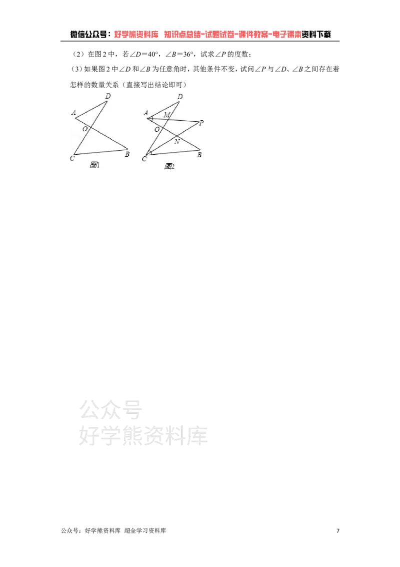 《青岛版七年级下册数学期中试卷1_初中数学期中卷+期末卷+单元卷+月考卷_初中数学期中试卷_青岛版》第7页预览