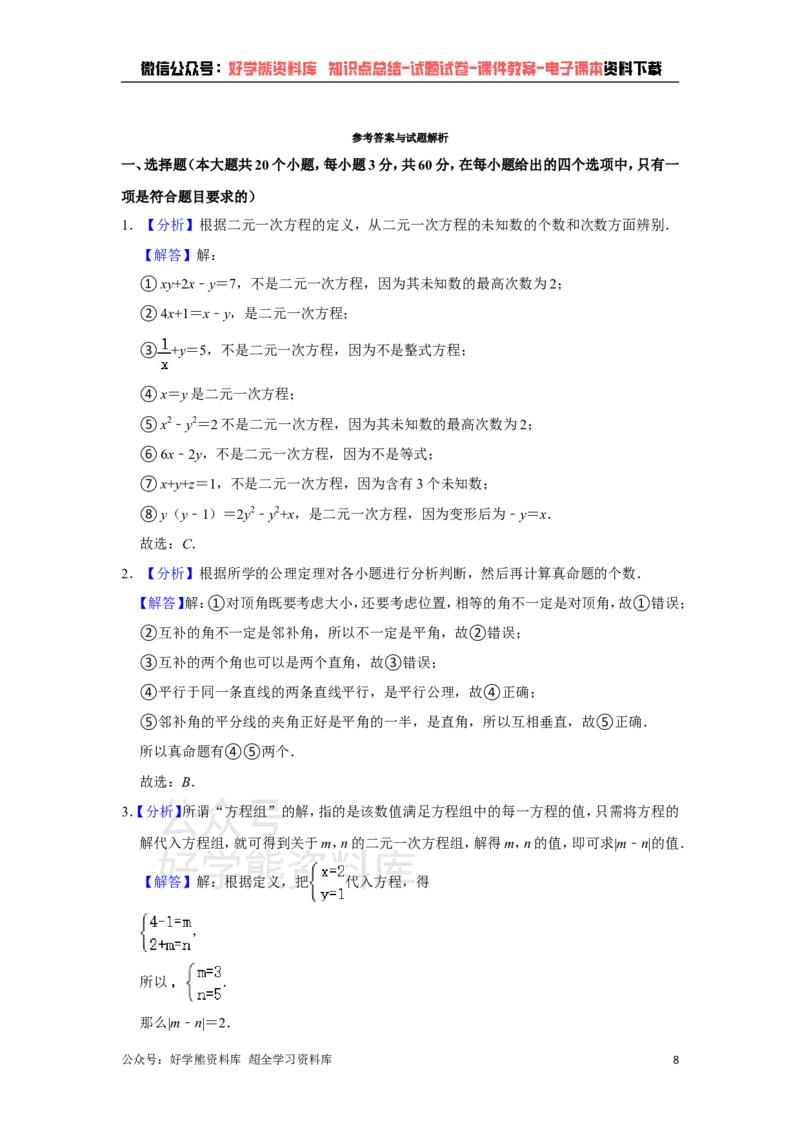 《青岛版七年级下册数学期中试卷1_初中数学期中卷+期末卷+单元卷+月考卷_初中数学期中试卷_青岛版》第8页预览