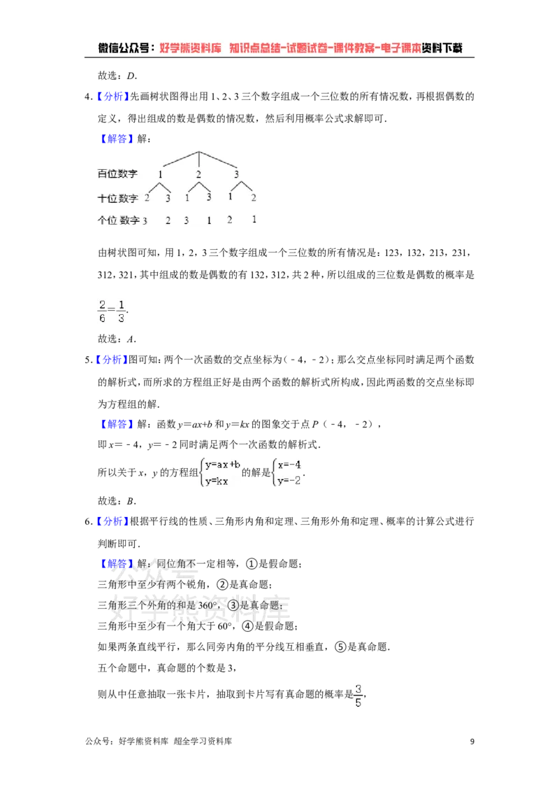 《青岛版七年级下册数学期中试卷1_初中数学期中卷+期末卷+单元卷+月考卷_初中数学期中试卷_青岛版》第9页预览