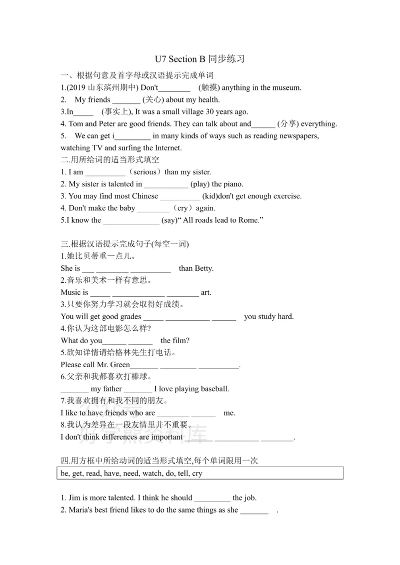 《鲁教版七年级上册英语同步练习：Unit7SectionB（含答案）_初中英语期中卷+期末卷+单元卷+月考卷_初中英语单元测试_鲁教版_鲁教版_七上》第1页预览