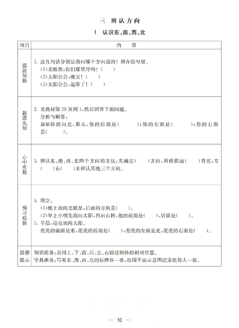 《三年级（下）数学冀教版预习卡_3年级下册同步教辅_3下语数英预习》第10页预览