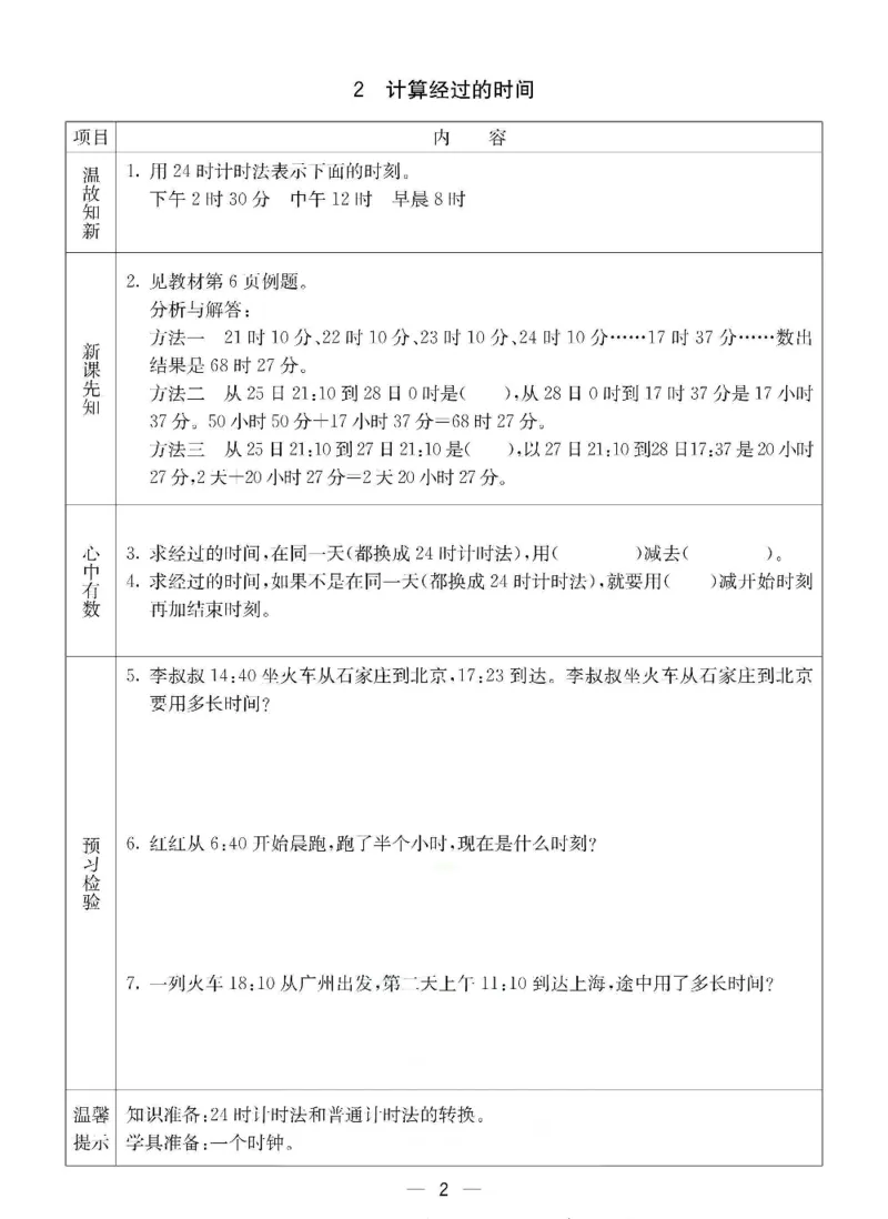《三年级（下）数学冀教版预习卡_3年级下册同步教辅_3下语数英预习》第2页预览