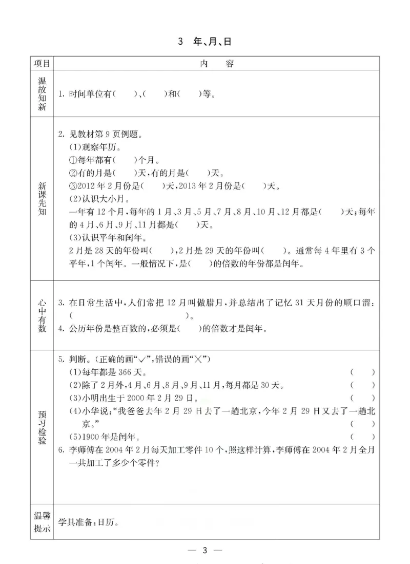 《三年级（下）数学冀教版预习卡_3年级下册同步教辅_3下语数英预习》第3页预览