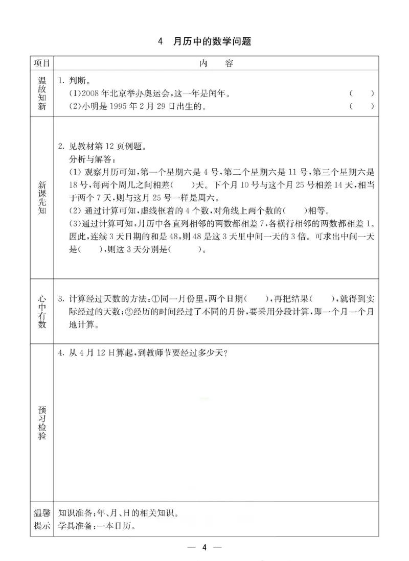 《三年级（下）数学冀教版预习卡_3年级下册同步教辅_3下语数英预习》第4页预览