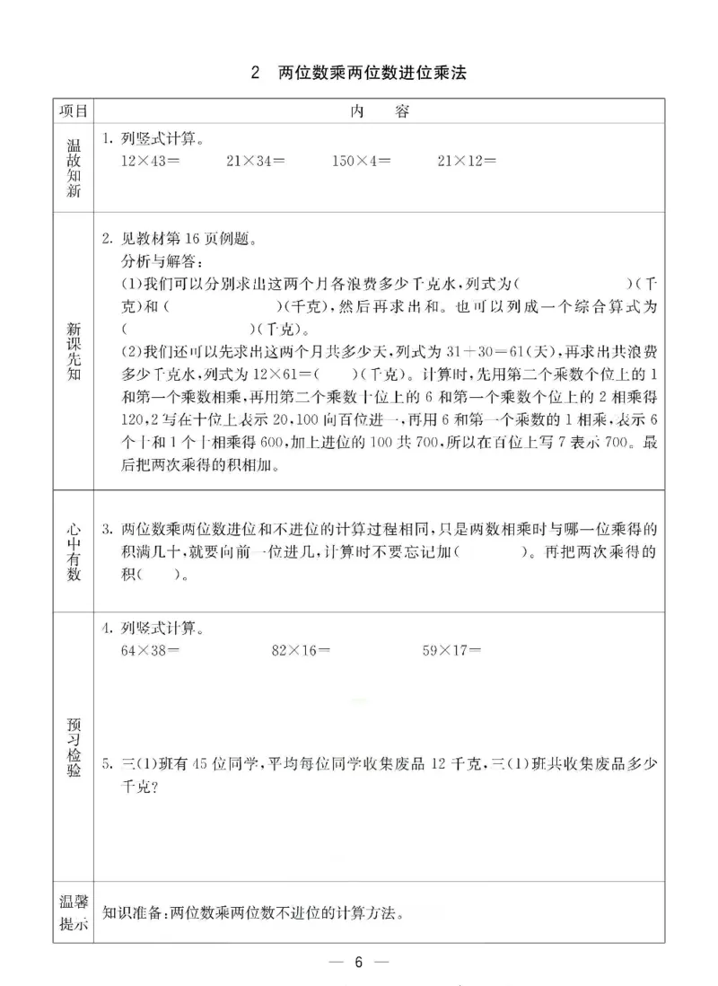 《三年级（下）数学冀教版预习卡_3年级下册同步教辅_3下语数英预习》第6页预览