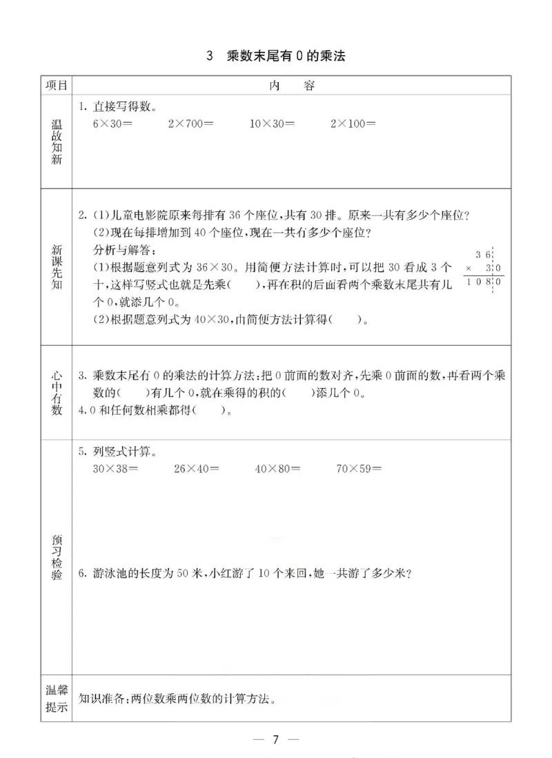 《三年级（下）数学冀教版预习卡_3年级下册同步教辅_3下语数英预习》第7页预览