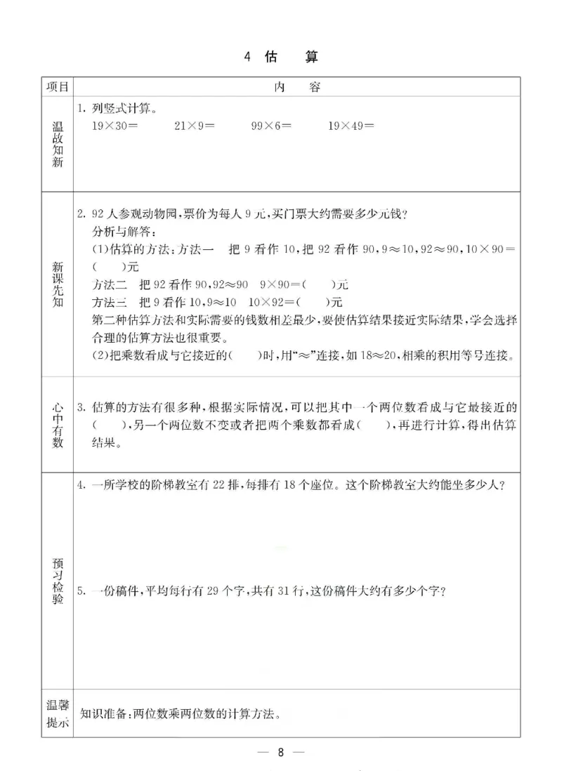 《三年级（下）数学冀教版预习卡_3年级下册同步教辅_3下语数英预习》第8页预览