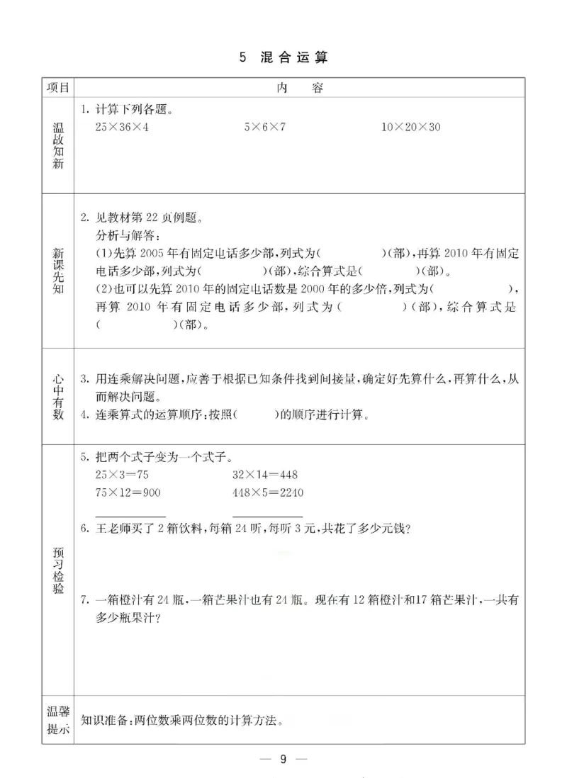 《三年级（下）数学冀教版预习卡_3年级下册同步教辅_3下语数英预习》第9页预览