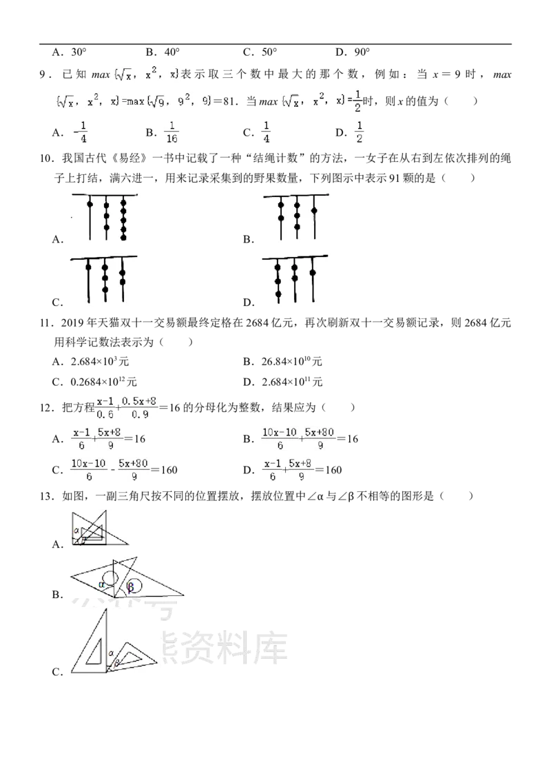 《浙教版七年级上册数学期末试卷1_初中数学期中卷+期末卷+单元卷+月考卷_初中数学期末试卷_浙教版》第2页预览