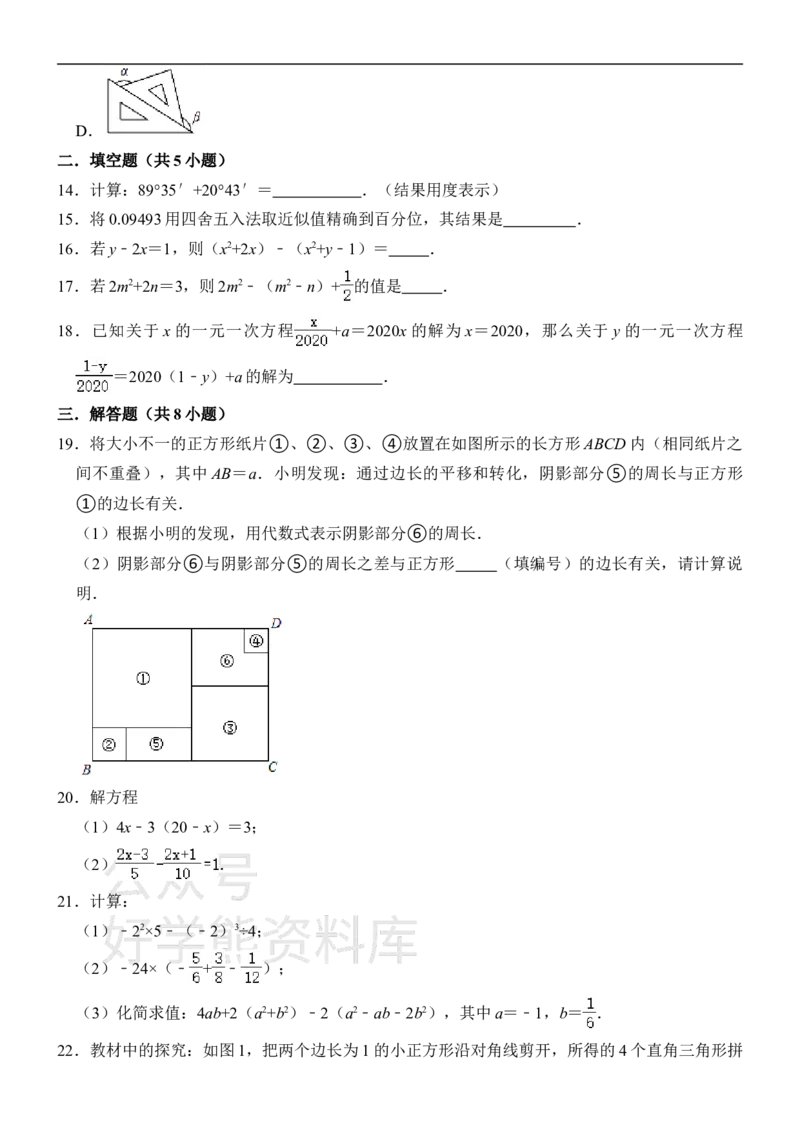《浙教版七年级上册数学期末试卷1_初中数学期中卷+期末卷+单元卷+月考卷_初中数学期末试卷_浙教版》第3页预览