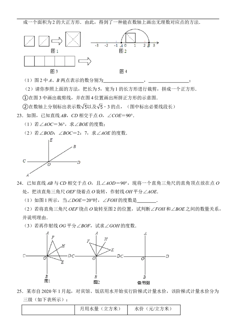 《浙教版七年级上册数学期末试卷1_初中数学期中卷+期末卷+单元卷+月考卷_初中数学期末试卷_浙教版》第4页预览