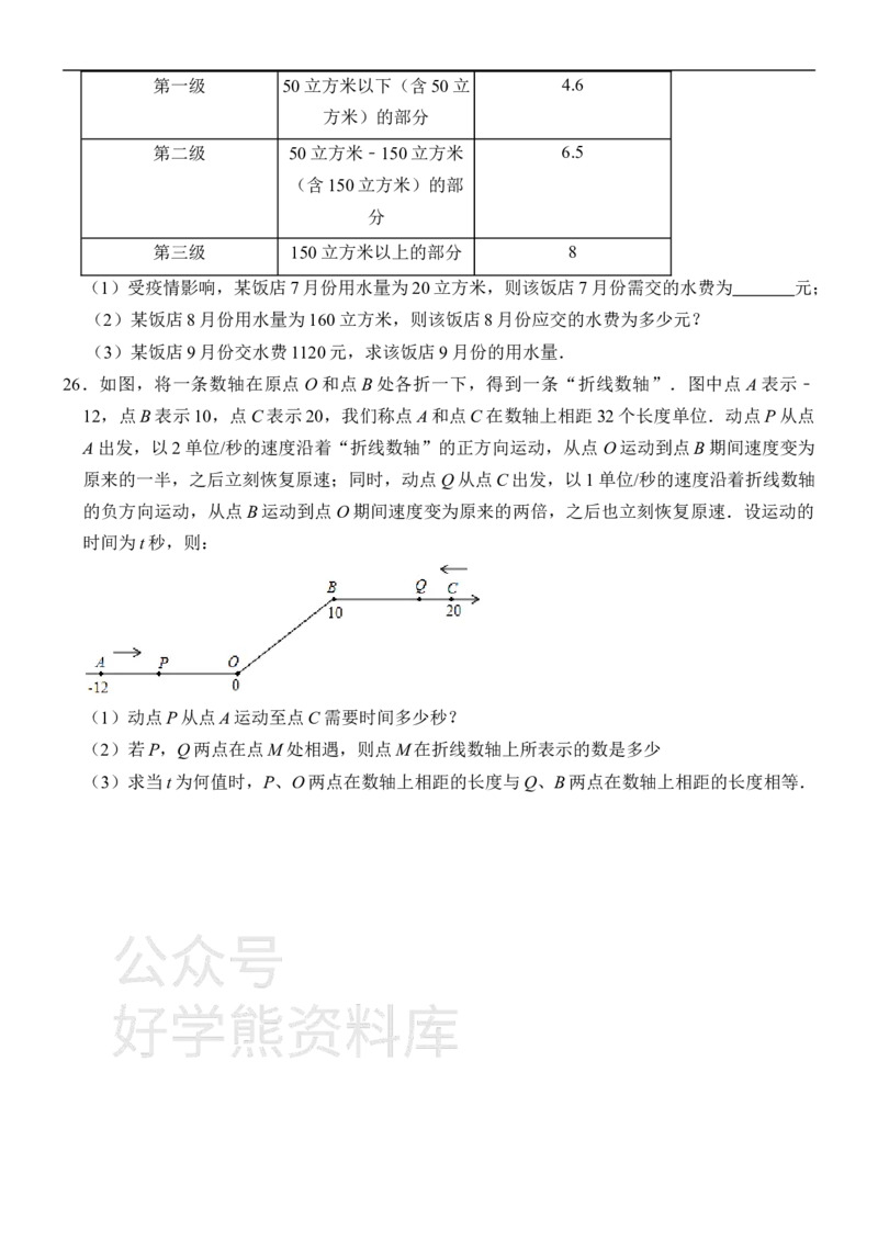 《浙教版七年级上册数学期末试卷1_初中数学期中卷+期末卷+单元卷+月考卷_初中数学期末试卷_浙教版》第5页预览