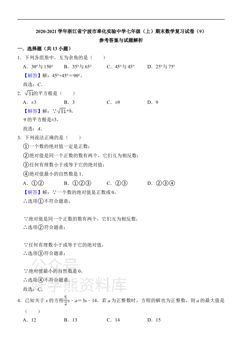 《浙教版七年级上册数学期末试卷1_初中数学期中卷+期末卷+单元卷+月考卷_初中数学期末试卷_浙教版》第6页预览