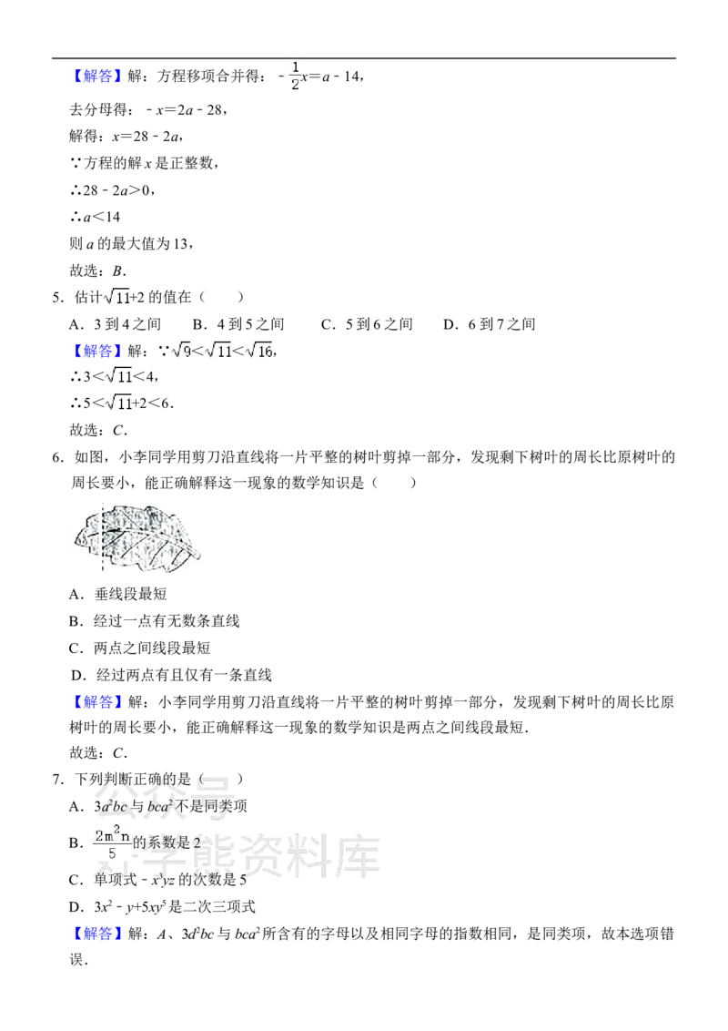 《浙教版七年级上册数学期末试卷1_初中数学期中卷+期末卷+单元卷+月考卷_初中数学期末试卷_浙教版》第7页预览