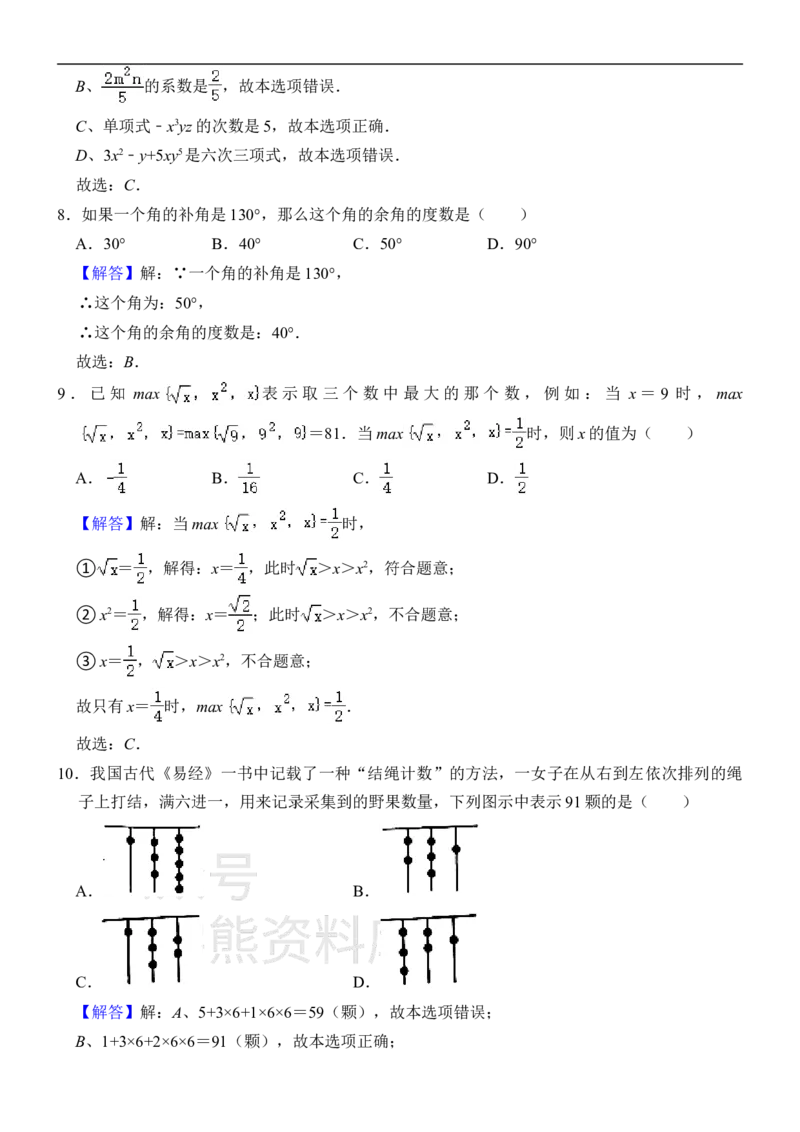 《浙教版七年级上册数学期末试卷1_初中数学期中卷+期末卷+单元卷+月考卷_初中数学期末试卷_浙教版》第8页预览