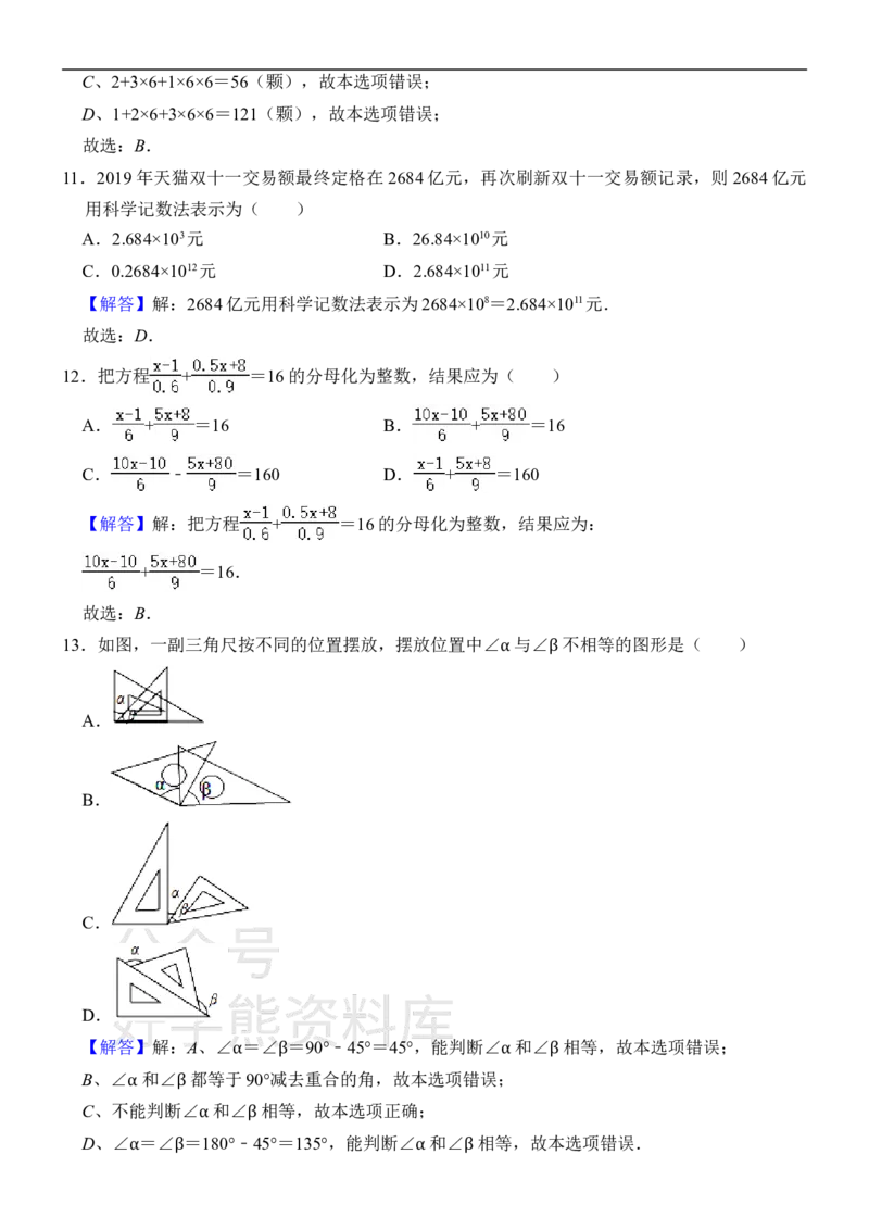 《浙教版七年级上册数学期末试卷1_初中数学期中卷+期末卷+单元卷+月考卷_初中数学期末试卷_浙教版》第9页预览