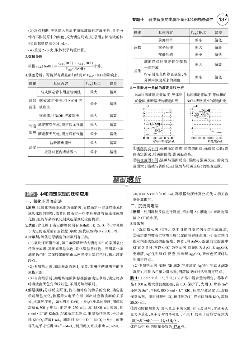 《1_10专题十弱电解质的电离平衡和溶液的酸碱性_2025版教学资源包_（总复习系列）2025版《5年高考3年模拟》新高考版B版（⭐全科）_2025版.新高考新教材版.选考总复习.化学.5·3B版》第3页预览