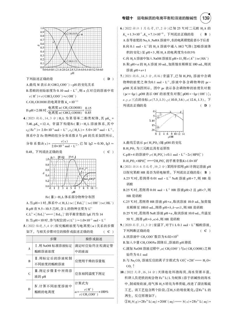 《1_10专题十弱电解质的电离平衡和溶液的酸碱性_2025版教学资源包_（总复习系列）2025版《5年高考3年模拟》新高考版B版（⭐全科）_2025版.新高考新教材版.选考总复习.化学.5·3B版》第5页预览