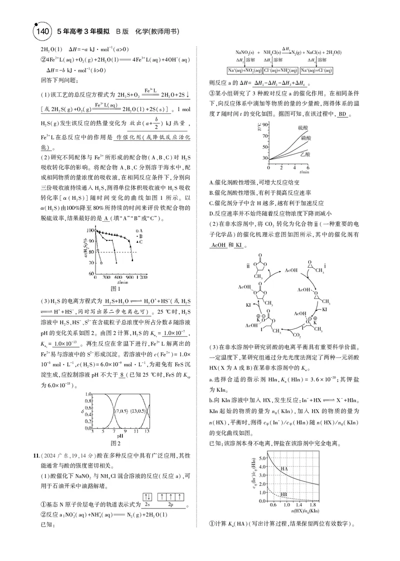 《1_10专题十弱电解质的电离平衡和溶液的酸碱性_2025版教学资源包_（总复习系列）2025版《5年高考3年模拟》新高考版B版（⭐全科）_2025版.新高考新教材版.选考总复习.化学.5·3B版》第6页预览